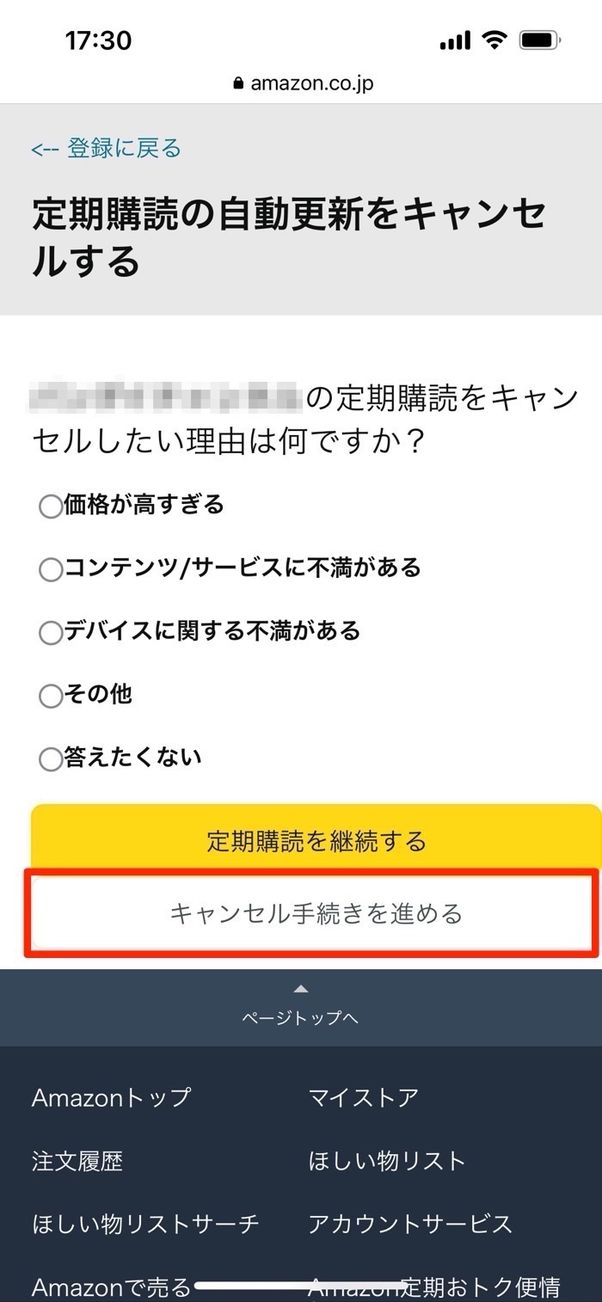 Amazon 定期購読 自動更新オフ