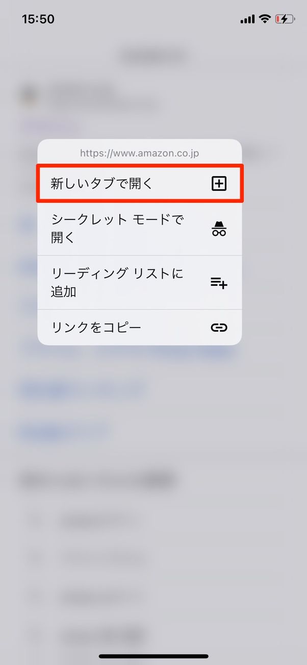 Amazon ブラウザで開く 新しいタブで開く