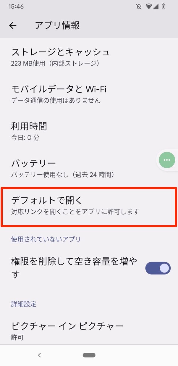 Android アプリ設定 対応リンクをデフォルトで開く