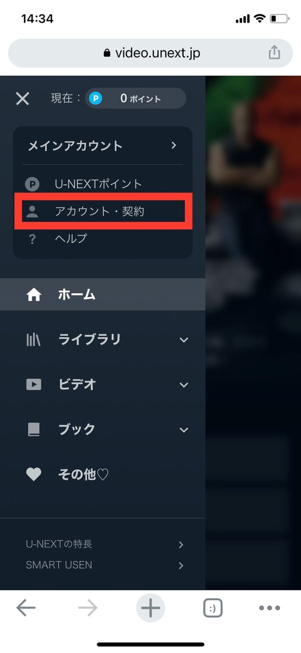 U-NEXT メインアカウント アカウント・契約