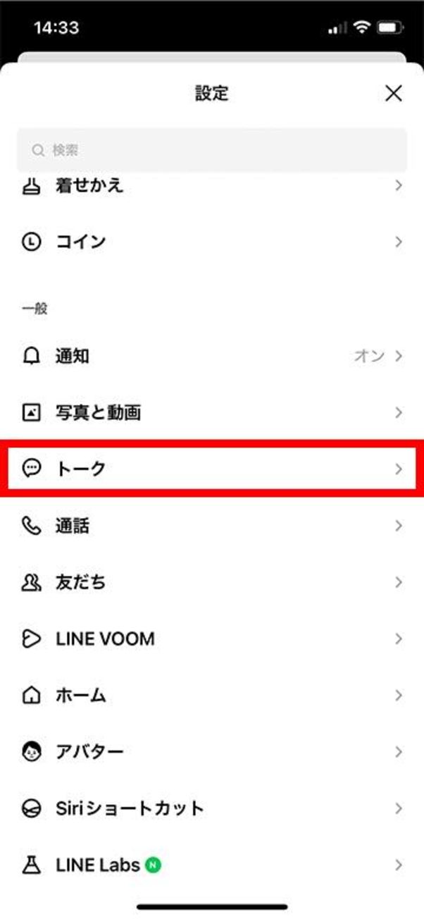 Lineで文字サイズ フォントの大きさ を変更する方法 Iphone Android Pc アプリオ