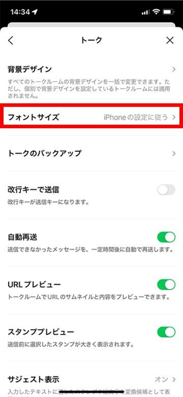 Lineで文字サイズ フォントの大きさ を変更する方法 Iphone Android Pc アプリオ Lineで文字サイズ フォントの大きさ を変更する方法 Iphone Android Pc アプリオ