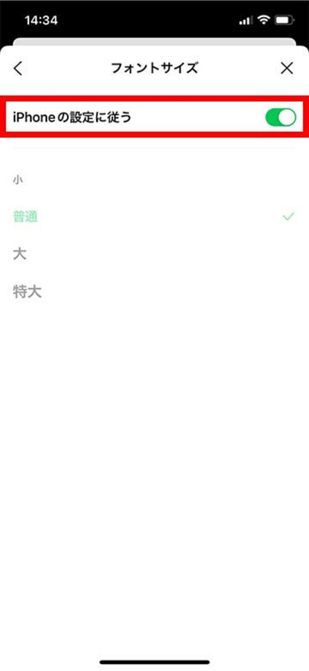 Lineで文字サイズ フォントの大きさ を変更する方法 Iphone Android Pc アプリオ Lineで文字サイズ フォントの大きさ を変更する方法 Iphone Android Pc アプリオ