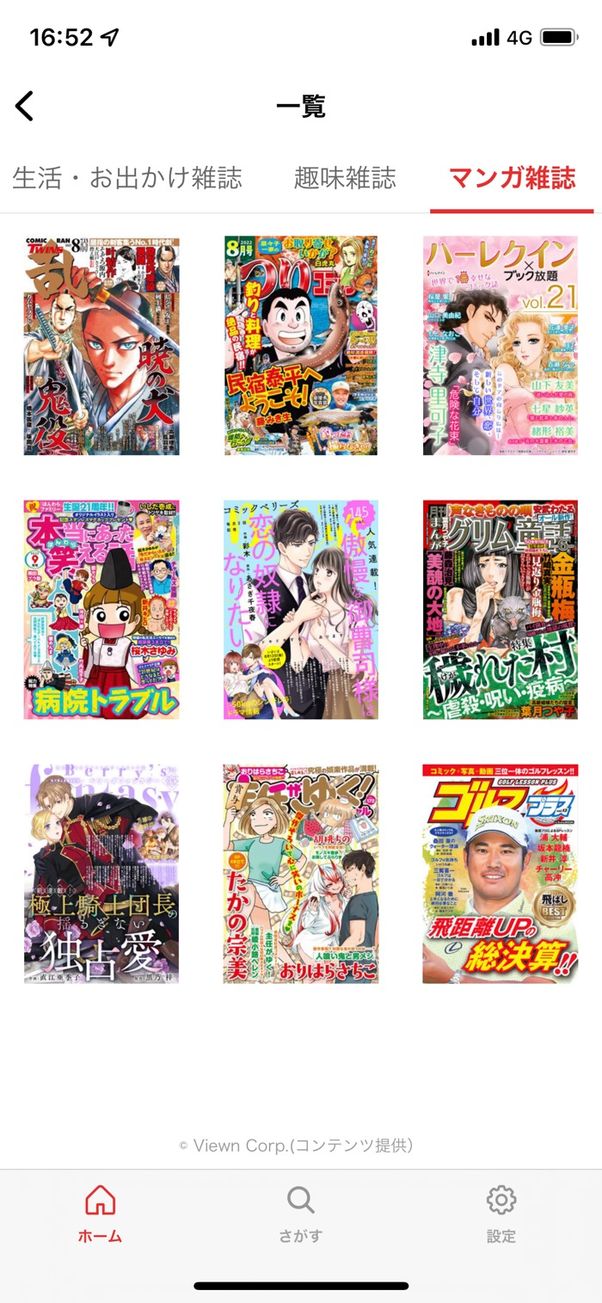 マンガ雑誌の一覧