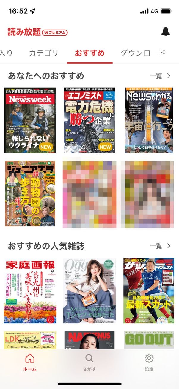 アプリ起動時のホーム画面