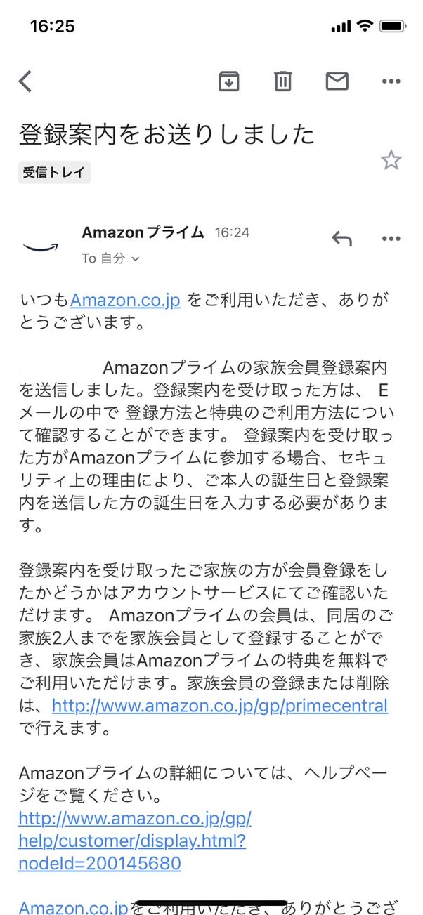 Amazonプライム 家族会員 登録案内