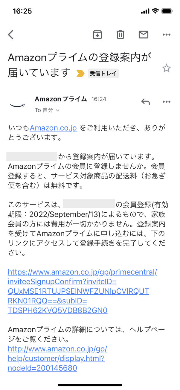 Amazonプライム 家族会員 登録案内