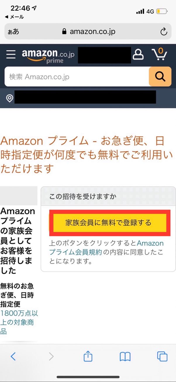 Amazonプライム 家族会員に登録