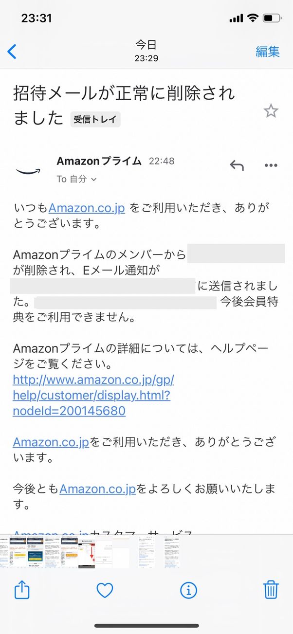 Amazonプライム 家族会員削除 子アカウントに届くメール