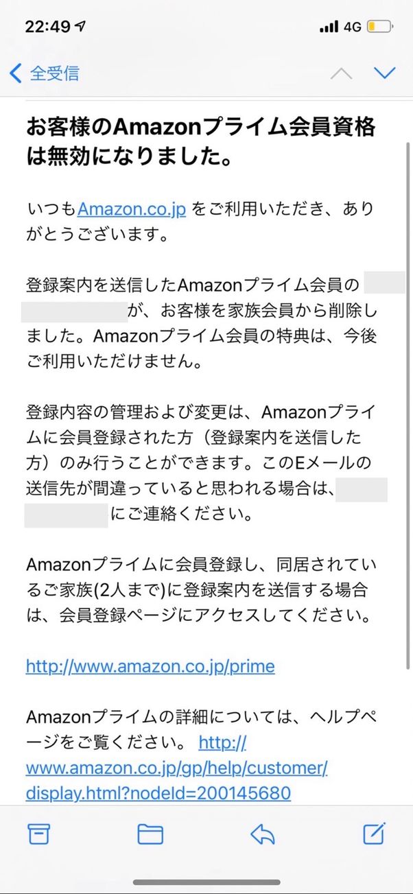 Amazonプライム 家族会員削除 親アカウントに届くメール