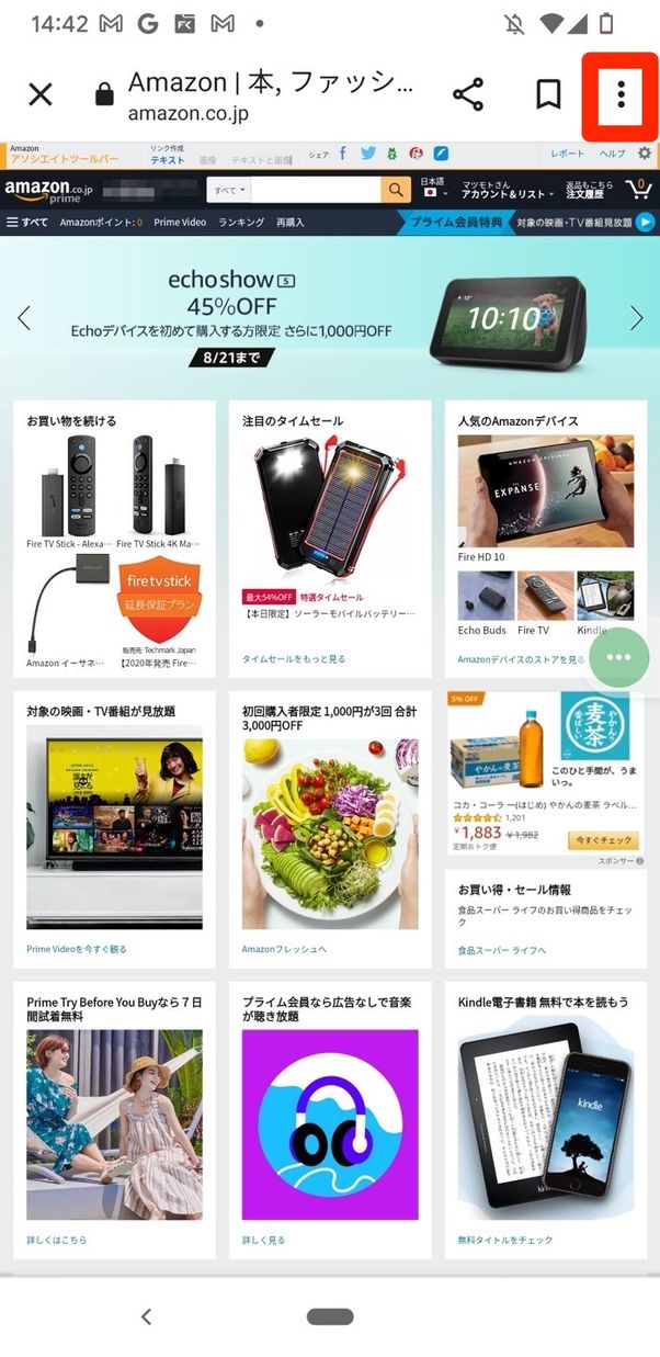 Amazon Android メニュー