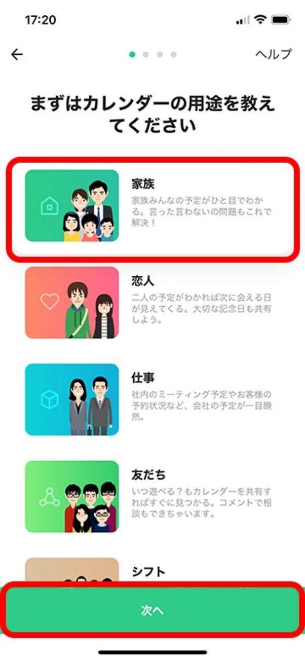 家族やカップルでカレンダー スケジュール 共有する方法 Iphone Android アプリオ