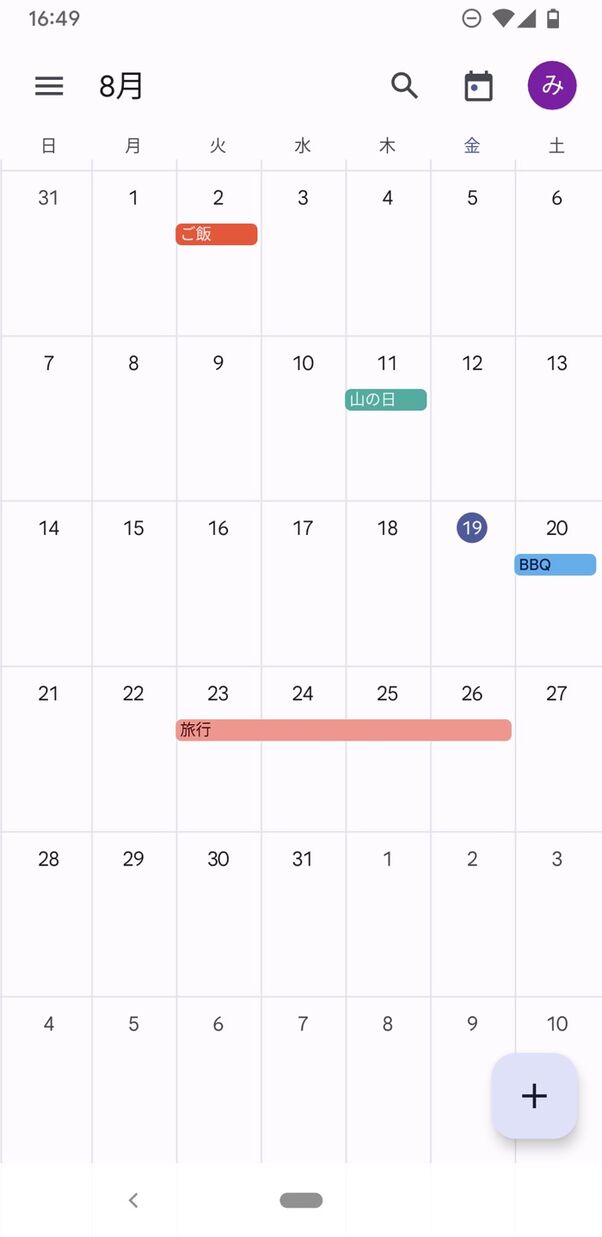 家族やカップルでカレンダー スケジュール 共有する方法 Iphone Android アプリオ