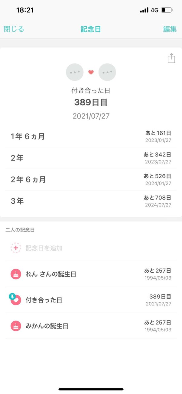 家族やカップルでカレンダー スケジュール 共有する方法 Iphone Android アプリオ