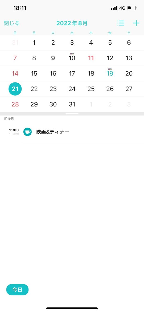 家族やカップルでカレンダー スケジュール 共有する方法 Iphone Android アプリオ