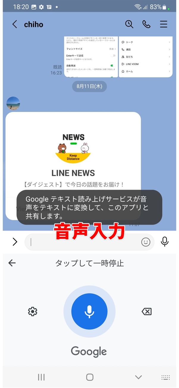 音声を入力
