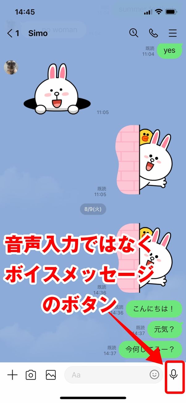 LINE のスレッド画面にあるボイスメッセージのボタン