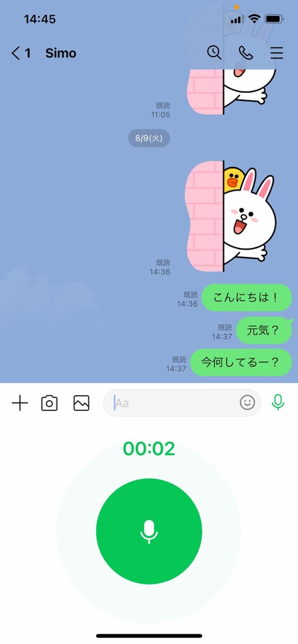 ボイスメッセージを入力中の画面