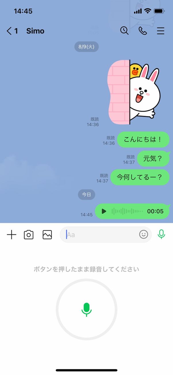マイクボタンを離してメッセージを送信