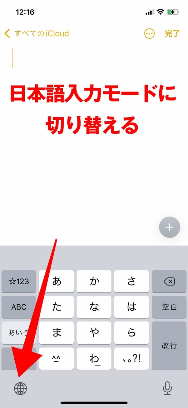 地球儀マークから日本語入力に切り替え