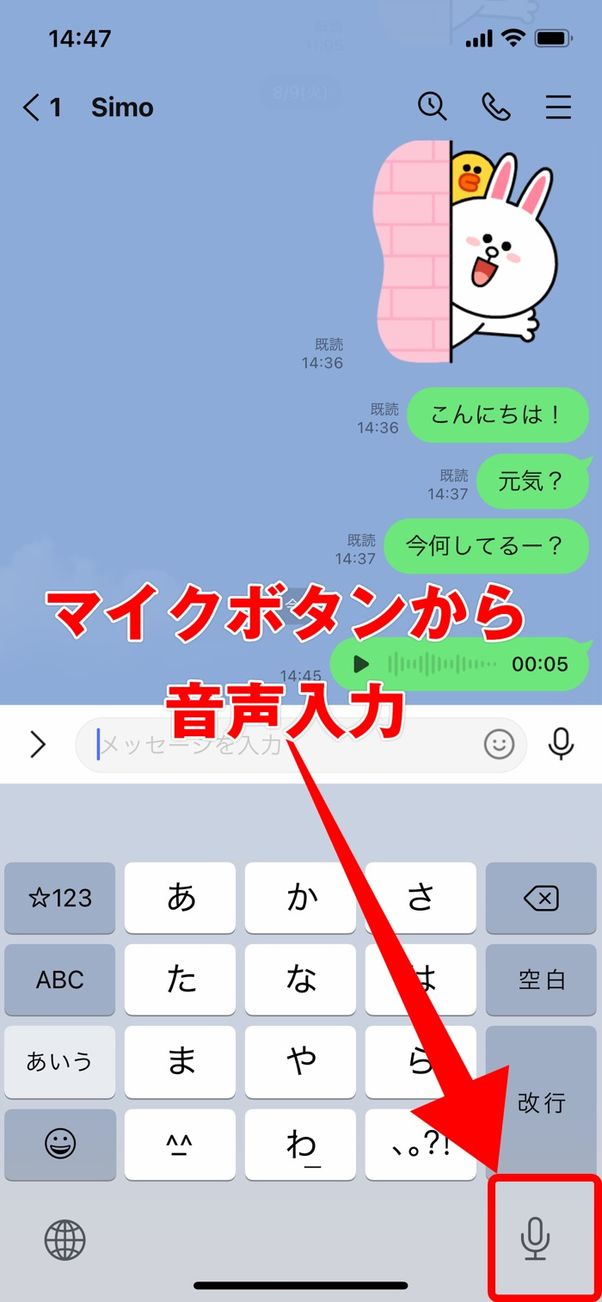 LINE のスレッド画面にマイクボタンが表示