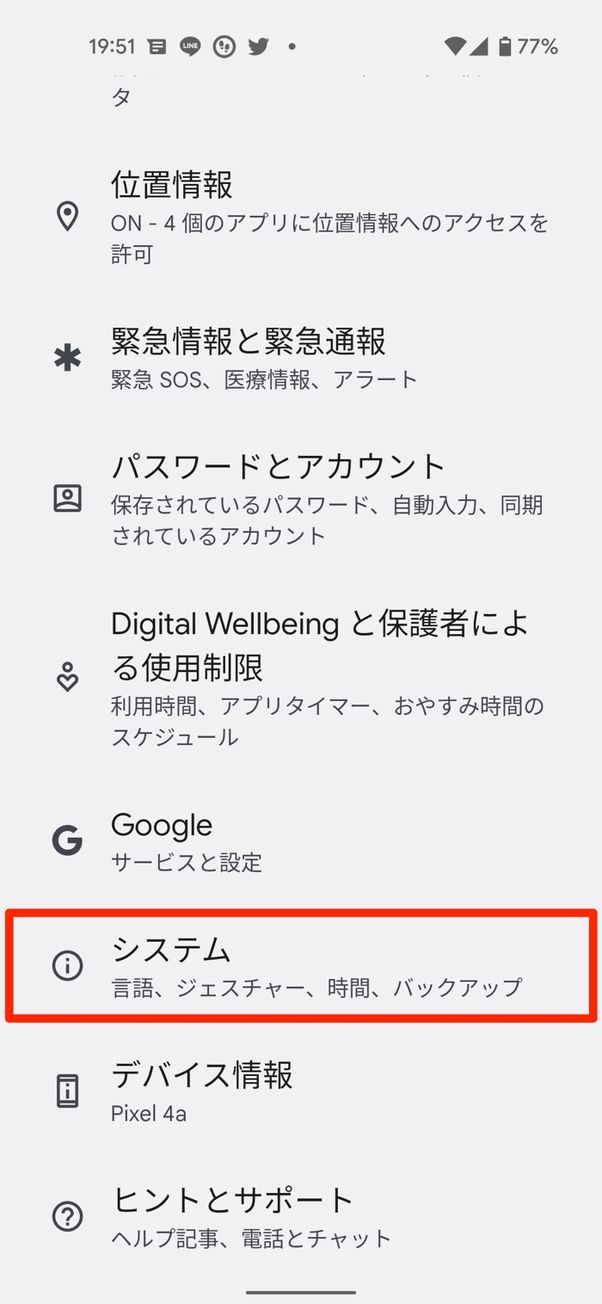 Androidスマホで設定する手順