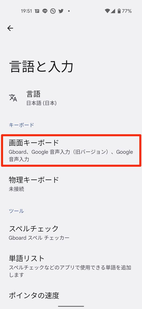 Androidスマホで設定する手順