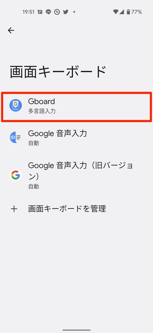 Androidスマホで設定する手順