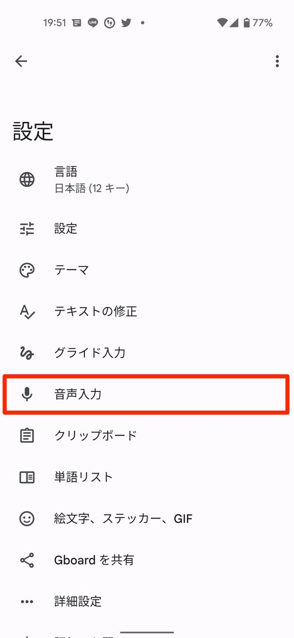 Androidスマホで設定する手順