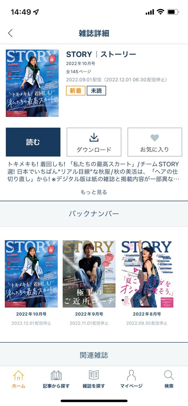雑誌を選択した後、さらに読むをタップして初めてページが表示される。この点は好みが分かれそうだが、バックナンバーを探しやすいのは利点だ