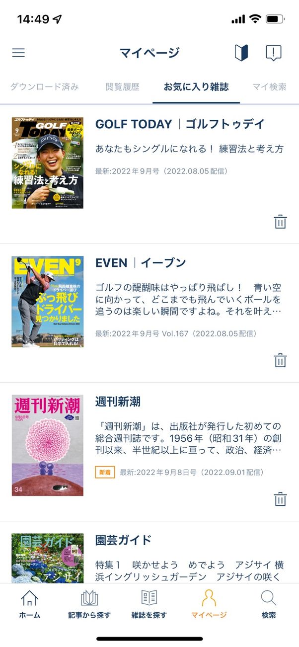 「マイページ」タブでは、ダウンロードした雑誌の管理やお気に入り雑誌の確認などができる
