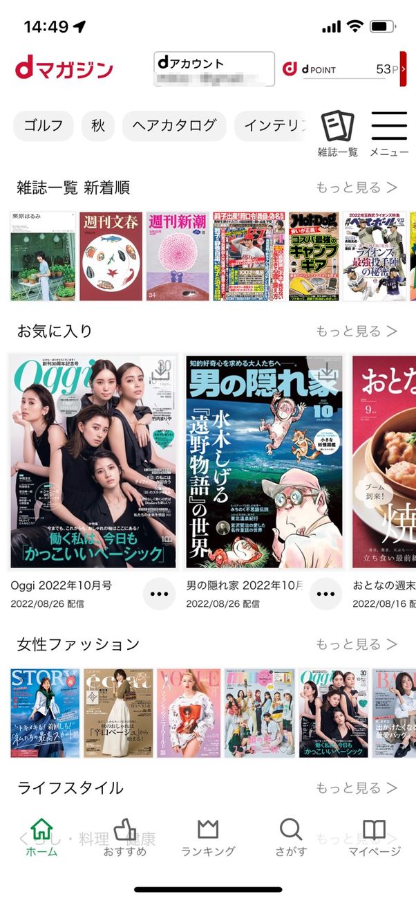 1000誌以上の雑誌が読み放題。ジャンル別に探すことができる