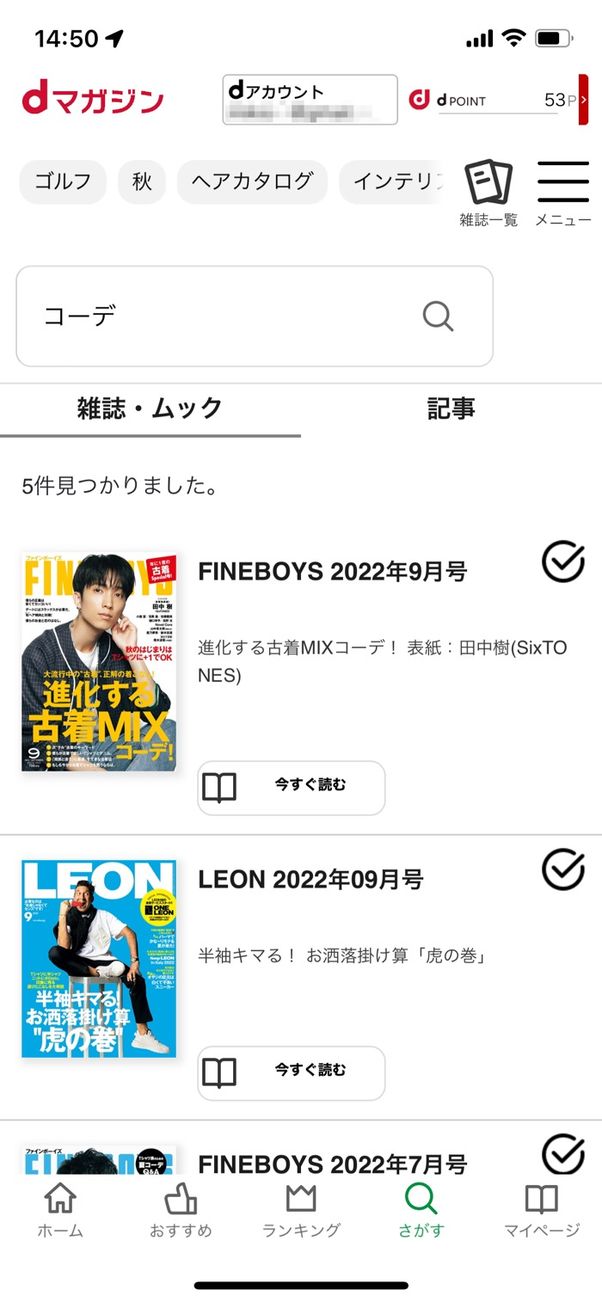全雑誌の目次データや記事などを対象にキーワードで検索できる