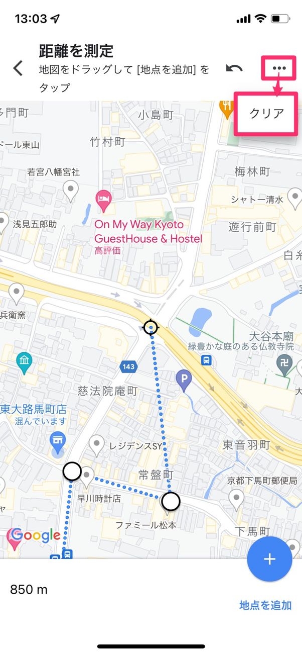 【Googleマップ】地点間の距離を測定(スマホ)