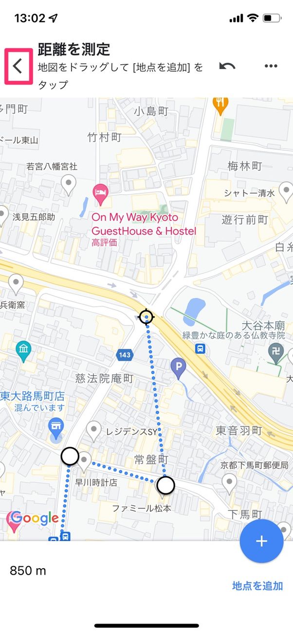 【Googleマップ】地点間の距離を測定(スマホ)