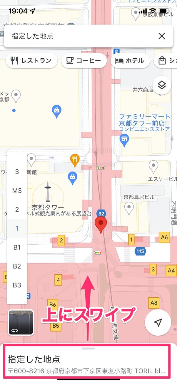 【Googleマップ】地点間の距離を測定(スマホ)