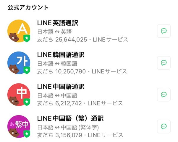 通訳アカウント