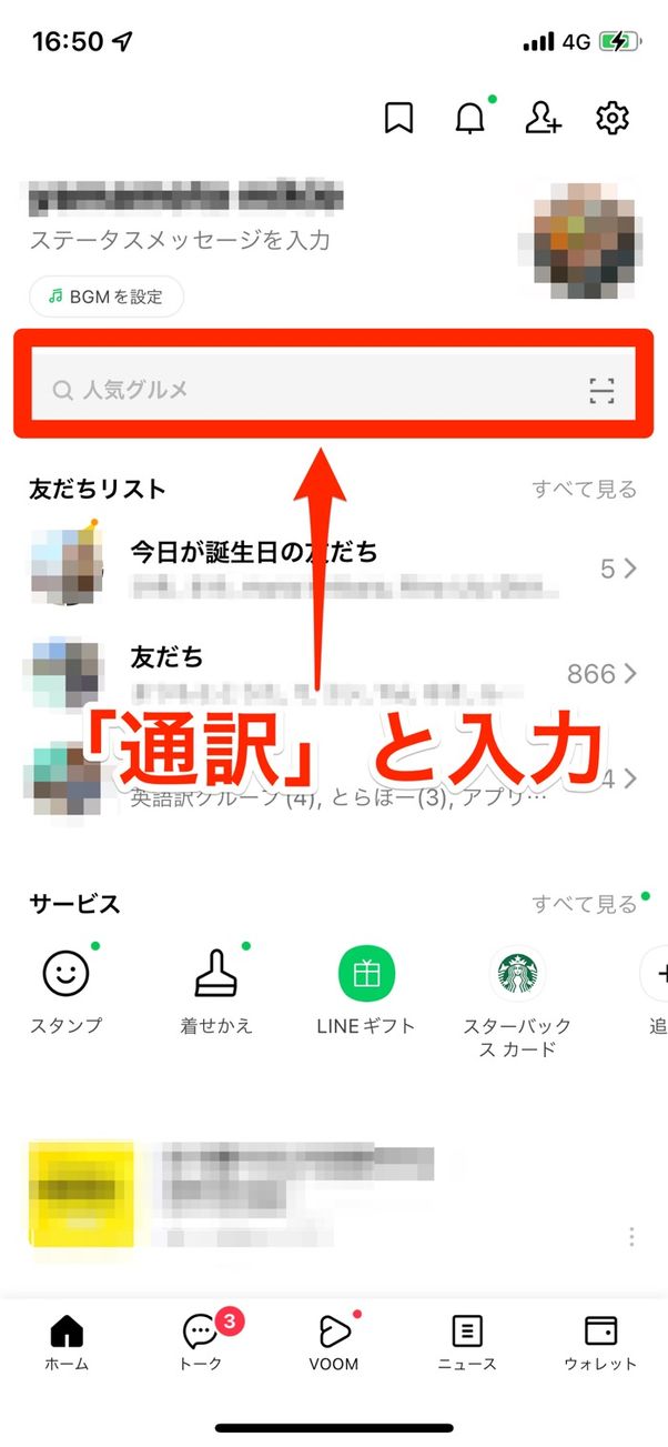 検索窓に「通訳」と入力