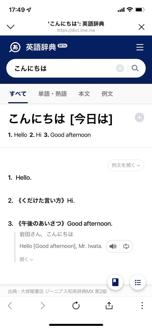辞典の検索結果