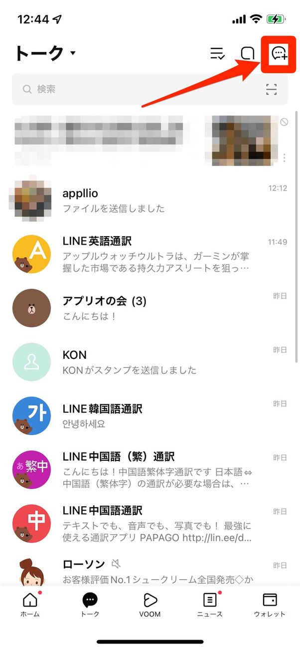 右上の吹き出しマークをタップ