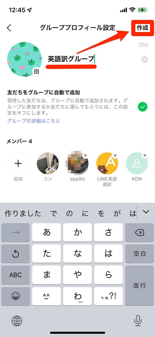 グループの作成が完了