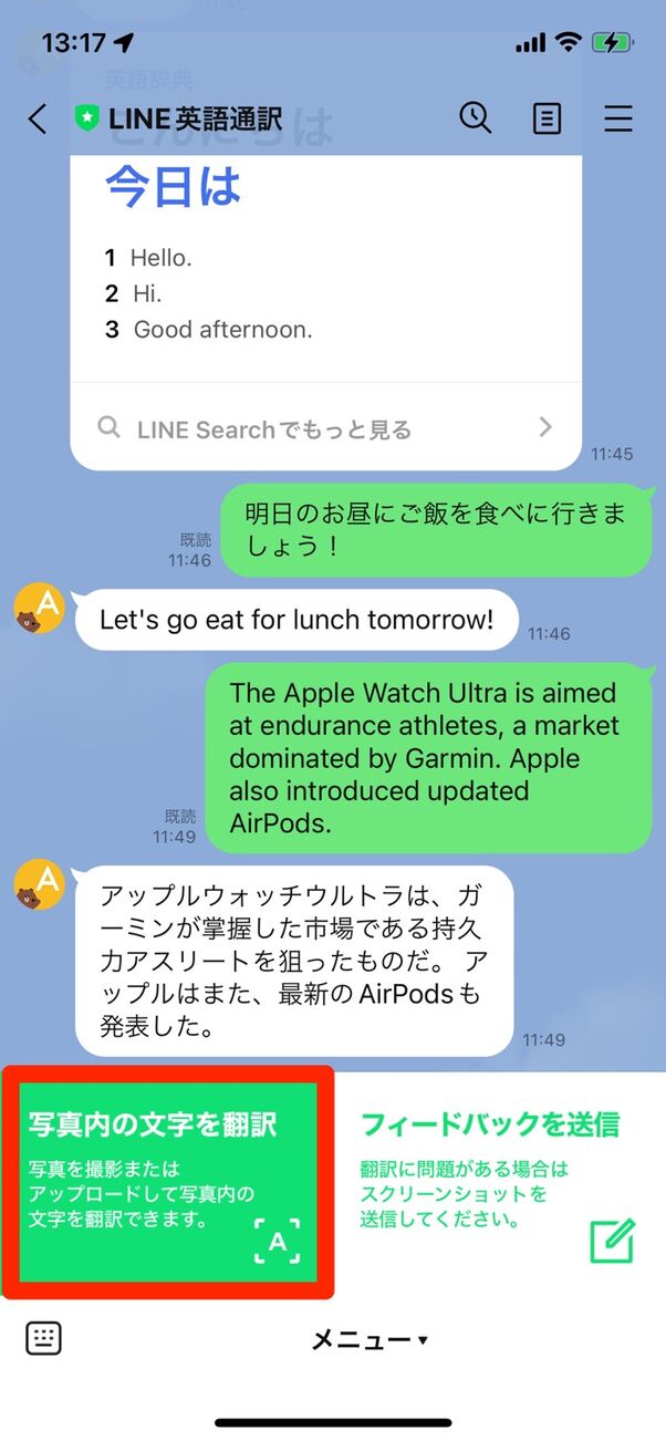 Line 翻訳 機能の使い方 トークで英語や中国語 韓国語を日本語に通訳 アプリオ Line 翻訳 機能の使い方 トークで英語や中国語 韓国語を日本語に通訳 アプリオ
