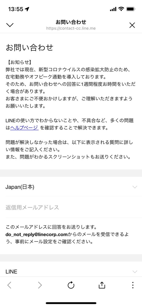 お問い合わせ画面