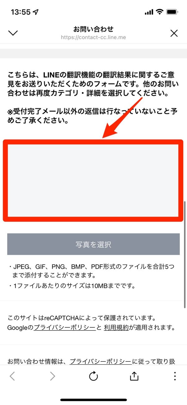 問い合わせ内容を入力