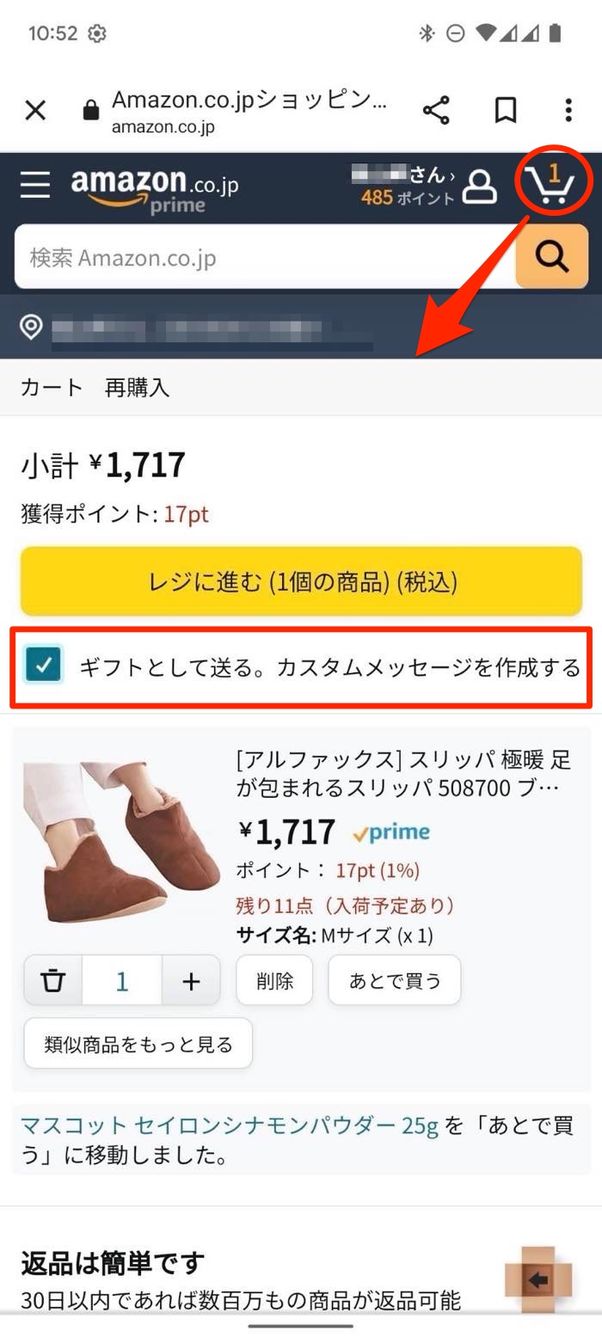 Amazonギフトラッピングの仕様をレビュー ギフト設定で送る方法も解説 アプリオ