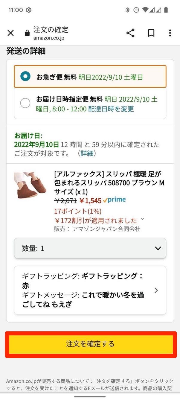 注文を確定する