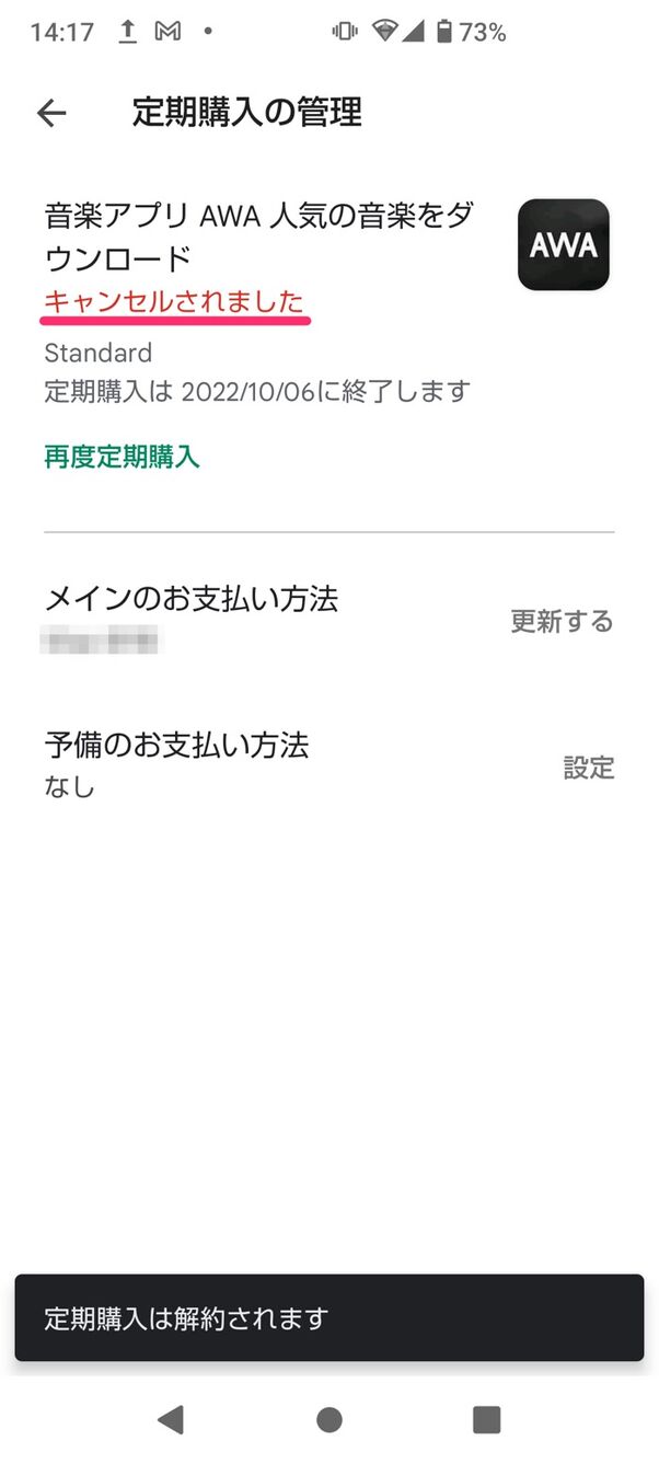  Google、Playストアの定期購読料を30％から15％に値下げ