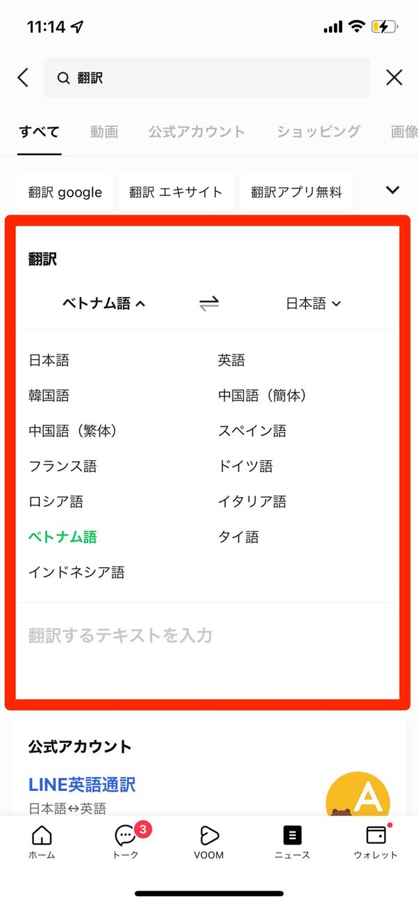 LINE 翻訳