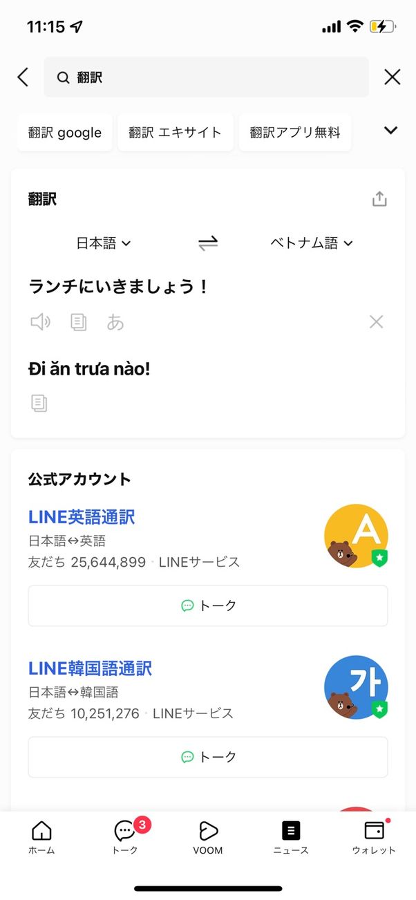 LINE 翻訳
