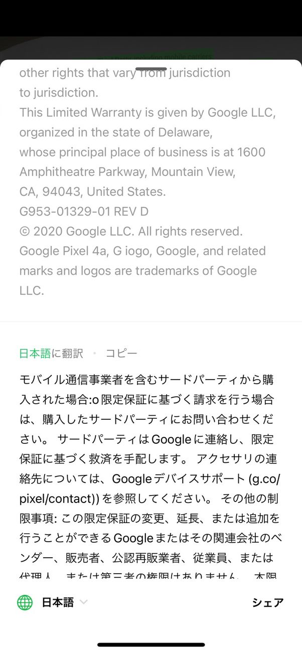 翻訳後